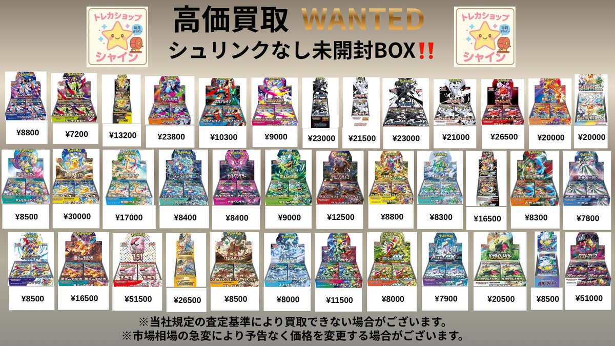 shine_tcg's tweet image. 05/05(火)買取表🔥🔥🔥

※買取の際は会員登録が必要となります。
※ 高額商品・大量買取につきましては、事前にお問い合わせをお願いいたします。
ご来店お待ちしております✨
#ポケカ青森
#BOX
#PSA10
#高額シングル
#高価買取
#トレカショップシャイン