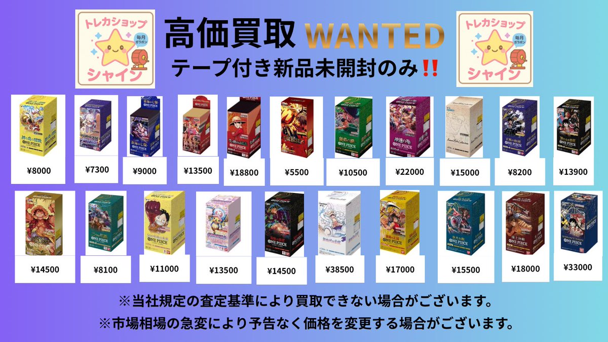 shine_tcg's tweet image. 05/05(火)買取表🔥🔥🔥

※買取の際は会員登録が必要となります。
※ 高額商品・大量買取につきましては、事前にお問い合わせをお願いいたします。
ご来店お待ちしております✨
#ポケカ青森
#BOX
#PSA10
#高額シングル
#高価買取
#トレカショップシャイン