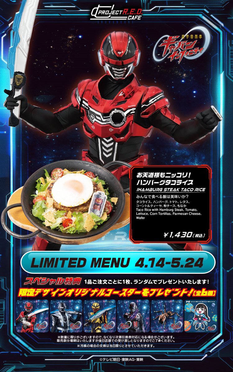 【公式】PROJECT R.E.D.カフェ<東映ヒーローズキッチン> tweet media