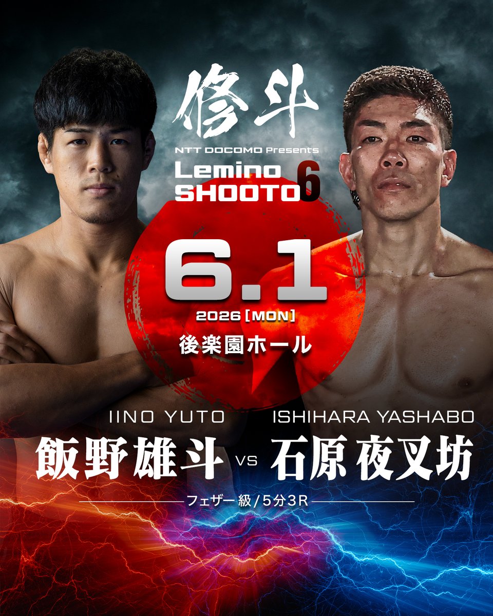 6/1後楽園】NTT DOCOMO presents Lemino修斗.6 追加カード発表