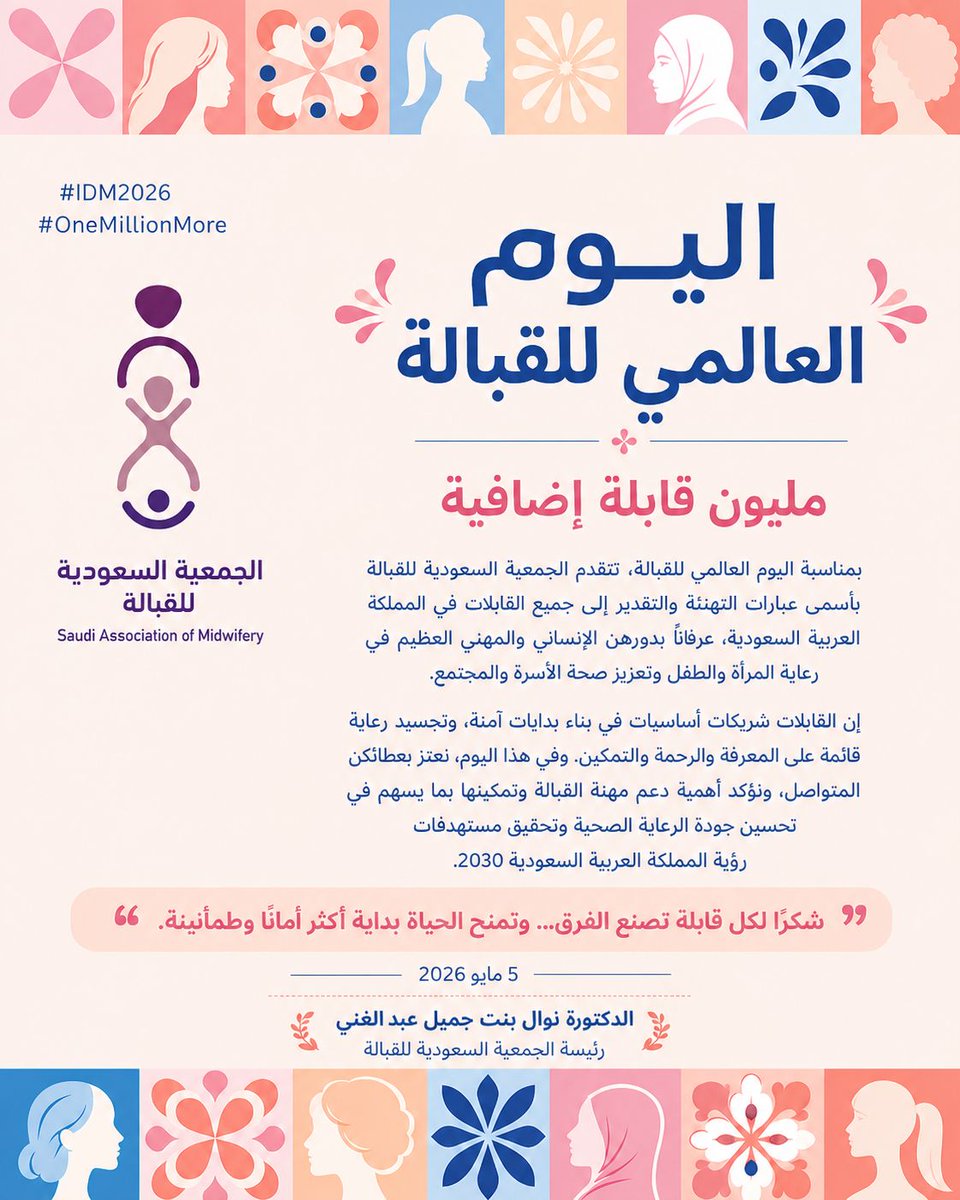 Saudi Association of Midwifery tweet media