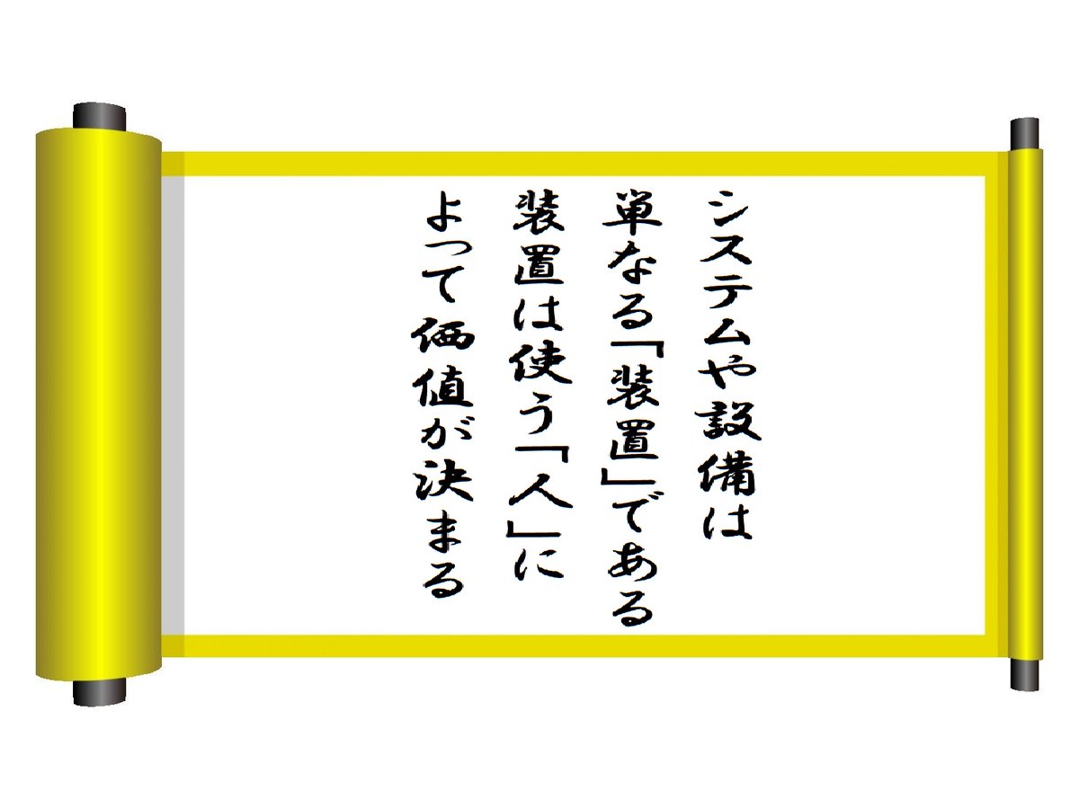 buffaloconsul's tweet photo. 原材料価格の上昇を価格転嫁できず、コストダウンとか効率化といったシステムや設備に投資する方がいます。しかし、それらを導入しただけでは問題は解決しません。「装置」を導入する前にやるべきことがあります。

第344話　価格転嫁できない中小企業は、まずこれをやれ

https://t.co/mfnM5KpUX2 https://t.co/C8IwwtSJaH