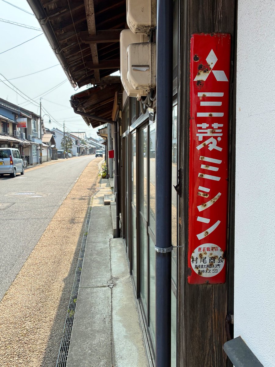 三菱ミシン 島根 03.2026 #ホーロー看板 #昭和レトロ