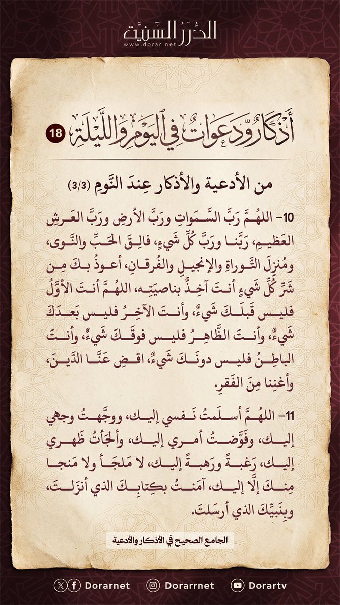موقع الدرر السَّنيّة tweet media