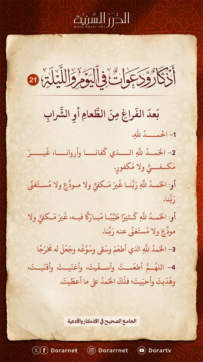 موقع الدرر السَّنيّة tweet media