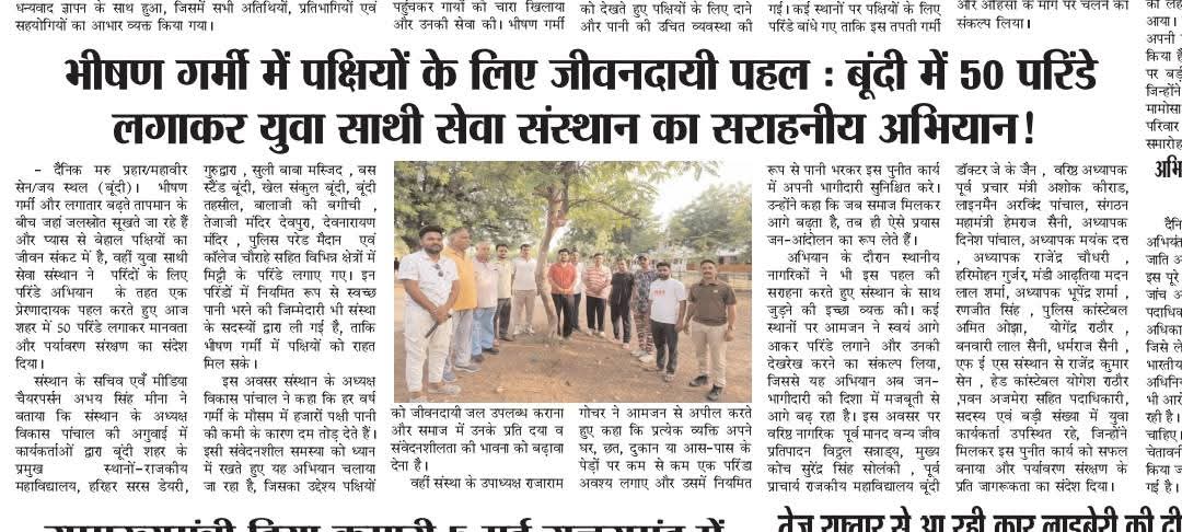abhay_singhmina's tweet image. स्थानीय समाचार पत्रों में खबरें।
@YSSSOfficial
#Newsupdate
#ysssbundi #yuvasathisevasansthan #परिंदों_के_लिए_परिंडे #NewsCoverage