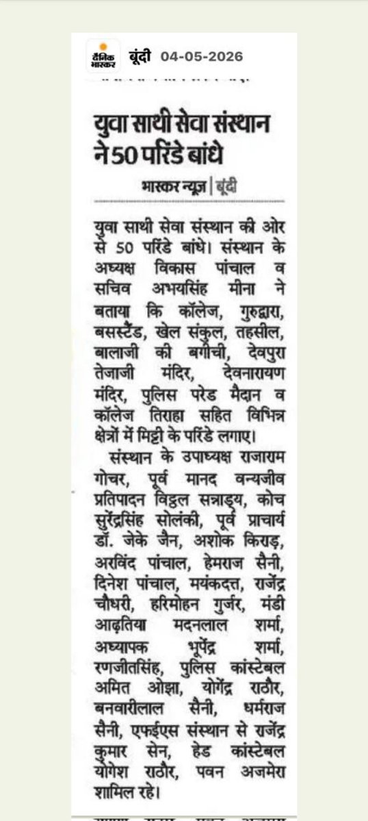 abhay_singhmina's tweet image. स्थानीय समाचार पत्रों में खबरें।
@YSSSOfficial
#Newsupdate
#ysssbundi #yuvasathisevasansthan #परिंदों_के_लिए_परिंडे #NewsCoverage