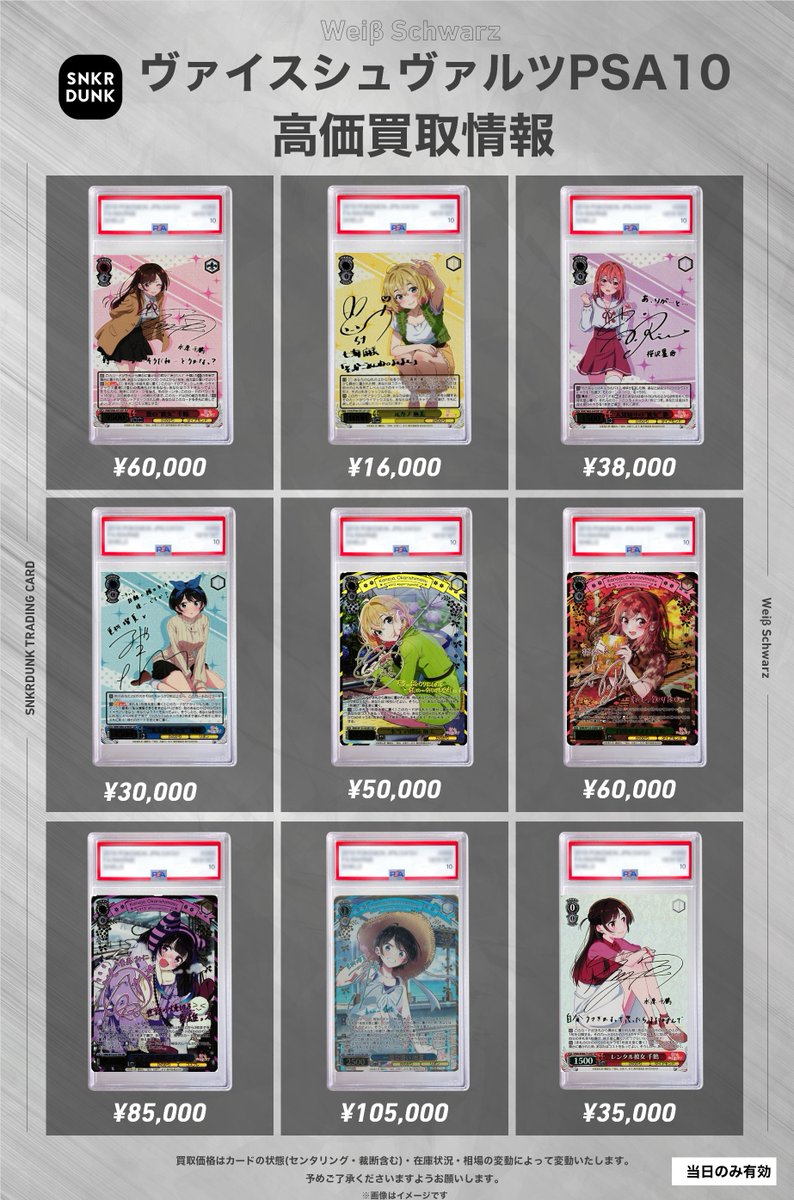 snkrdunk_akiba's tweet image. ✨#WS #PSA #ヴァイスシュヴァルツ サイン買取情報✨

🔥枚数限定"超"買取強化募集中🔥
✨✨✨✨✨✨✨✨✨✨✨
気持ちの正体 千鶴  Sec  ¥120,000 
 皆の“彼女” 千鶴   SSP  ¥60,000 
 元カノ 麻美   SSP  ¥16,000 
 人見知りの“彼女” 墨   SSP  ¥38,000 
 “大人なんです”瑠夏   SSP  ¥30,000