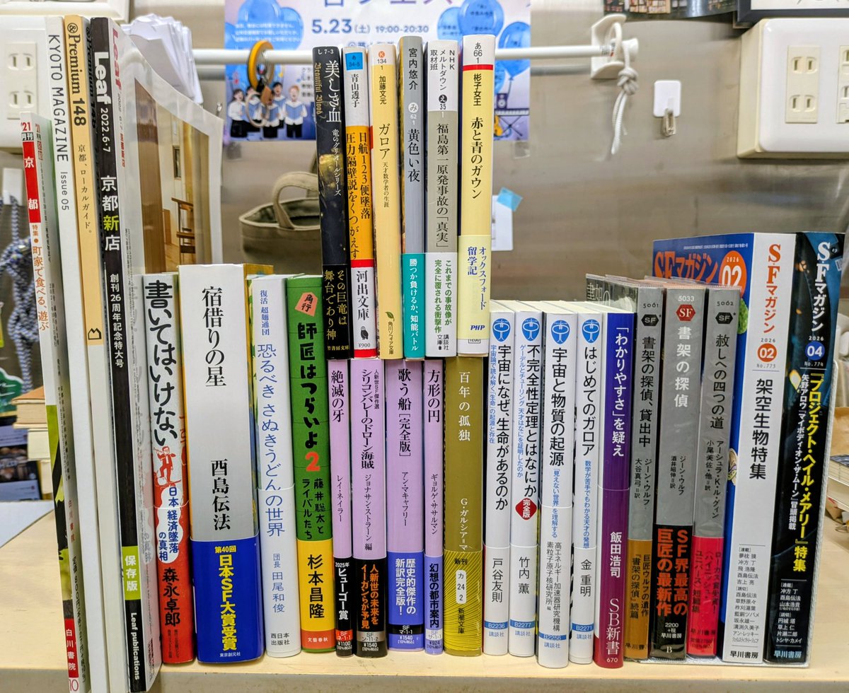 先ほど、持ち込み買取りさせていただきました。ありがとうございました。
最近のSF､他にも魅力的な商品が✨️
これから直ぐに値段を付けて店頭に出します。ミステリーのお持ち込みもお待ちしています🍀