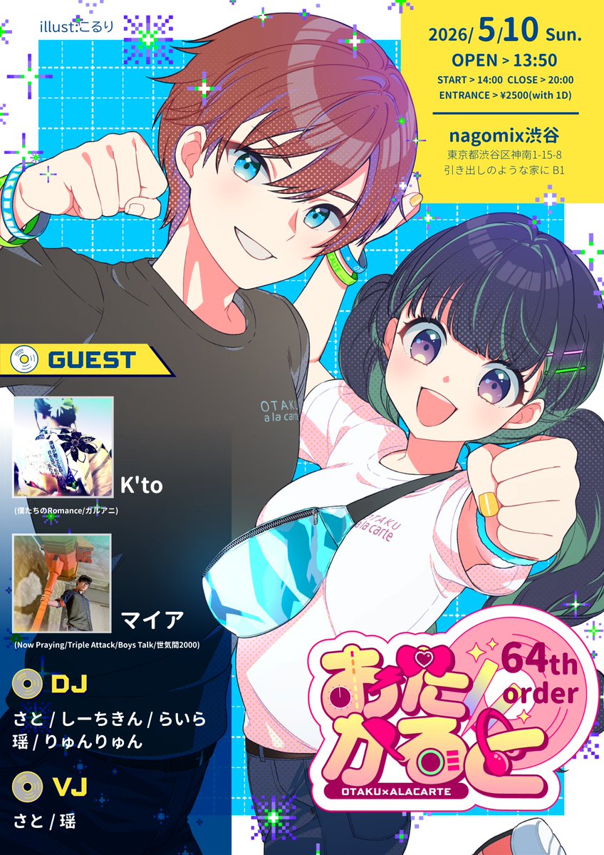 おたかると@次回5/10 tweet media