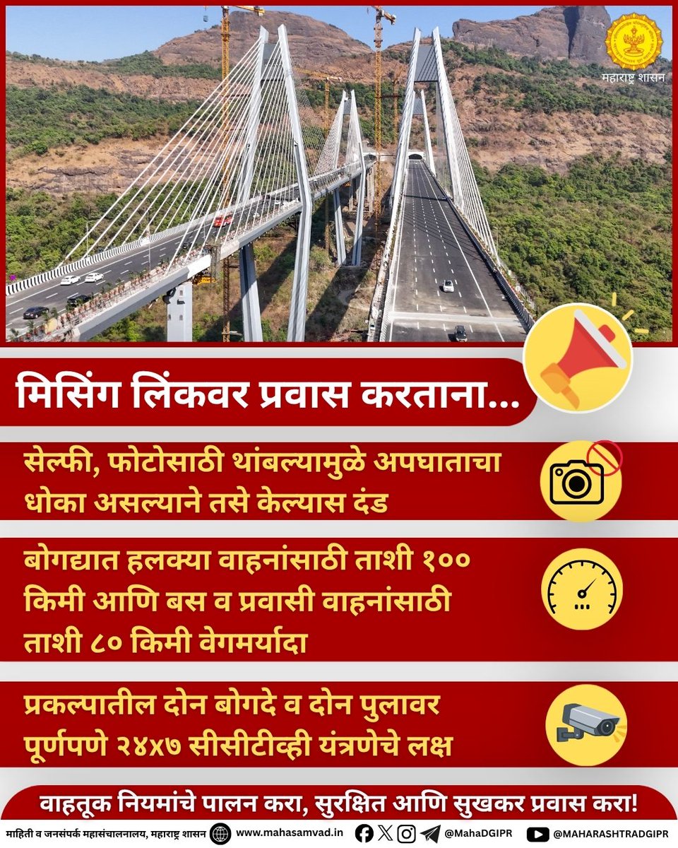MAHARASHTRA DGIPR tweet media