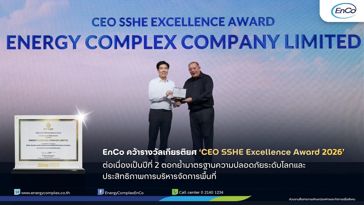 EnergyComplex_'s tweet photo. 🏆EnCo คว้ารางวัลเกียรติยศ ‘CEO SSHE Excellence Award 2026’ ตอกย้ำมาตรฐานความปลอดภัยระดับโลกและประสิทธิภาพการบริหารจัดการพื้นที่✨#EnCo #Energycomplex #เอนโก้ #ศูนย์เอนเนอร์ยี่คอมเพล็กซ์ #ยั่งยืนไปด้วยกันกับ EnCo🌈 https://t.co/spBNOE6xIA