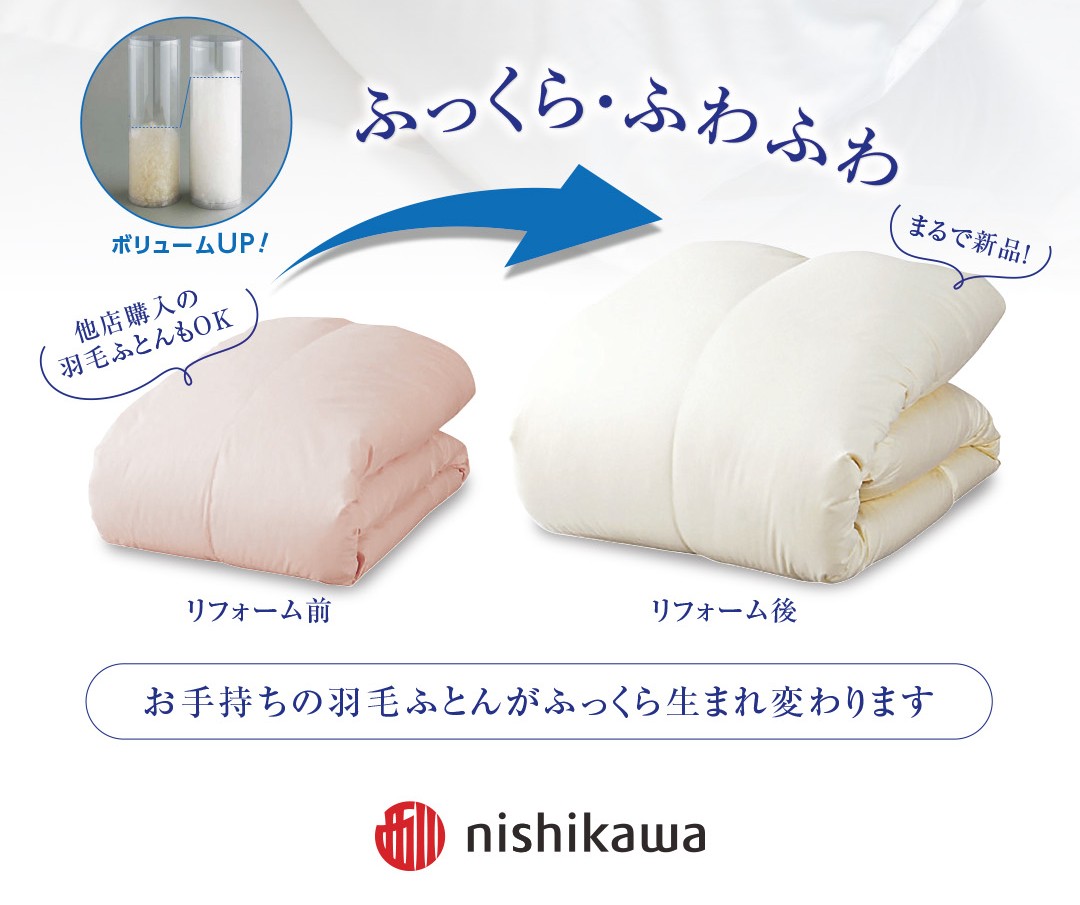 Nemrium_o's tweet photo. 羽毛掛けふとんリフォーム
長年愛用していた羽毛布団がふっくら生まれ変わる
へたった羽毛ふとんも、nishikawa（西川）ならで���の技術でふっくら＆清潔に再生。大切な一枚を長く使い続けたい方におすすめのリフォームです。　＃nisikawa髙島屋大阪　＃リフォーム　＃羽毛掛け　＃仕立て直し https://t.co/GHSUg4r8IN