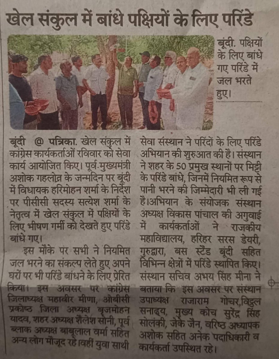 YSSSOfficial's tweet image. स्थानीय समाचार पत्रों में खबरें।
@abhay_singhmina @vikashpanchal04 @rajaramgocher @Rajendrasuman33
@DmBundii
#Newsupdate
#ysssbundi #yuvasathisevasansthan #परिंदों_के_लिए_परिंडे #NewsCoverage