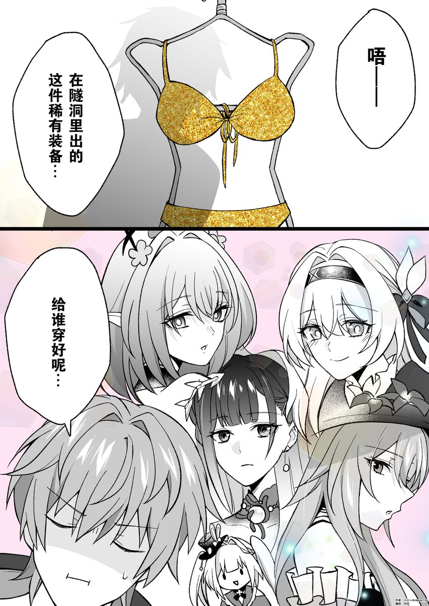 #崩坏星穹铁道 #崩壞星穹鐵道 
同人漫画 中文翻译
标题：给谁穿好呢
作者：みゆら<a href="/miyura__10/">みゆら</a>