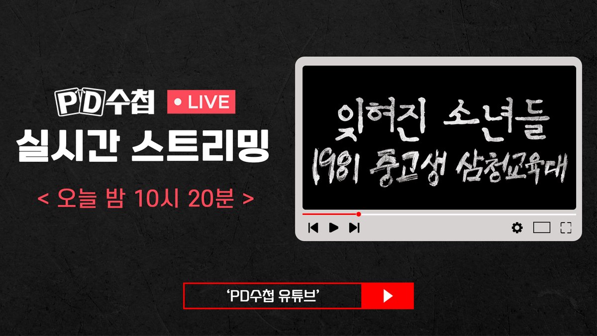 MBC PD수첩 tweet media