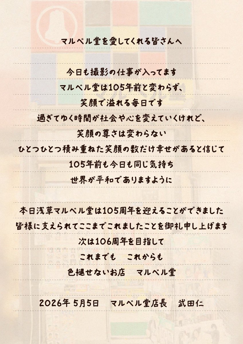 マルベル堂店長 tweet media