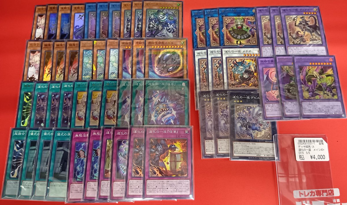 遊戯王 デッキ販売情報📣📣 「道化の一座」デッキ