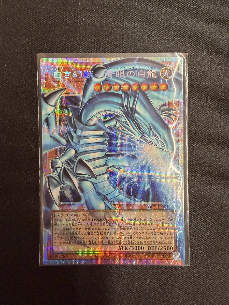 白き幻獣ー青眼の白龍 プリズマ 入荷しました‼️ 現品限りになります