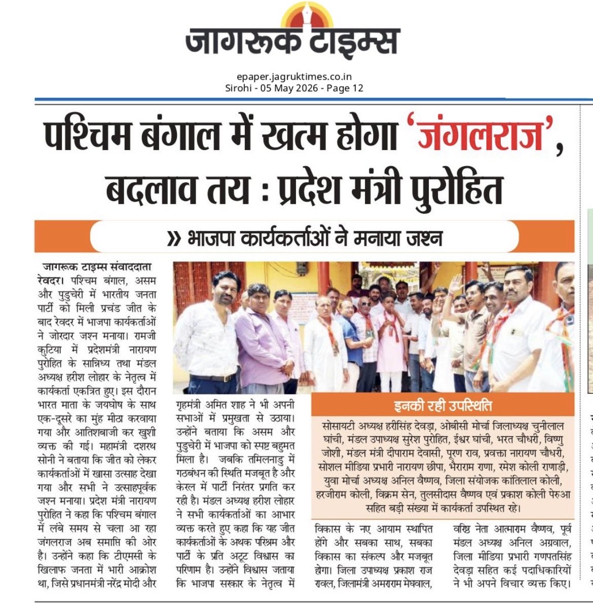 भारत माता की जय.
<a href="/BJP4Rajasthan/">BJP Rajasthan</a> <a href="/narayancpurohit/">Narayan Purohit Bjp</a> <a href="/bjp_sirohi/">BJP Sirohi (मोदी का परिवार)</a> 
#बंगाल_का_रिजल्ट