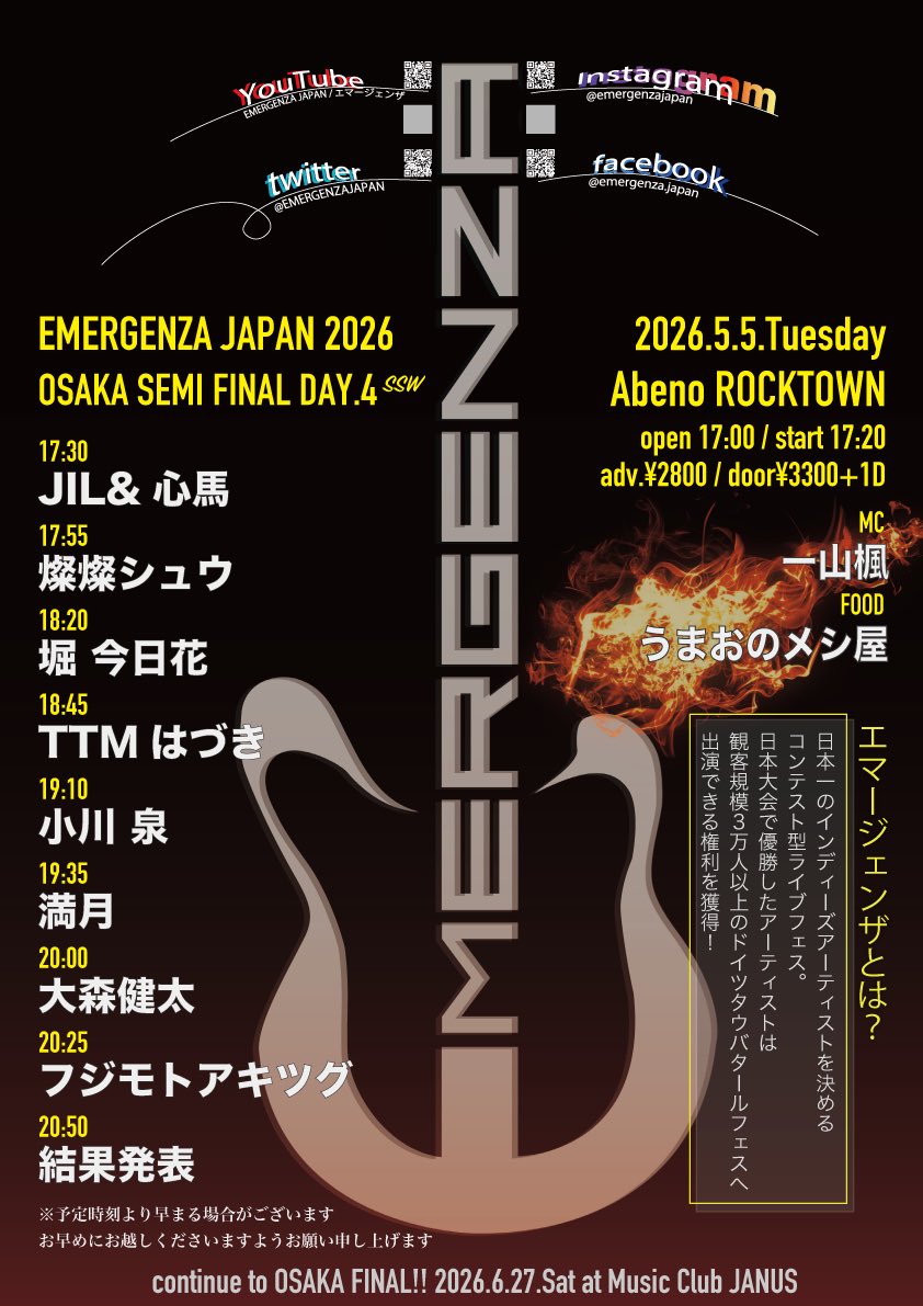 エマージェンザ・ジャパン2026大阪大会 tweet media