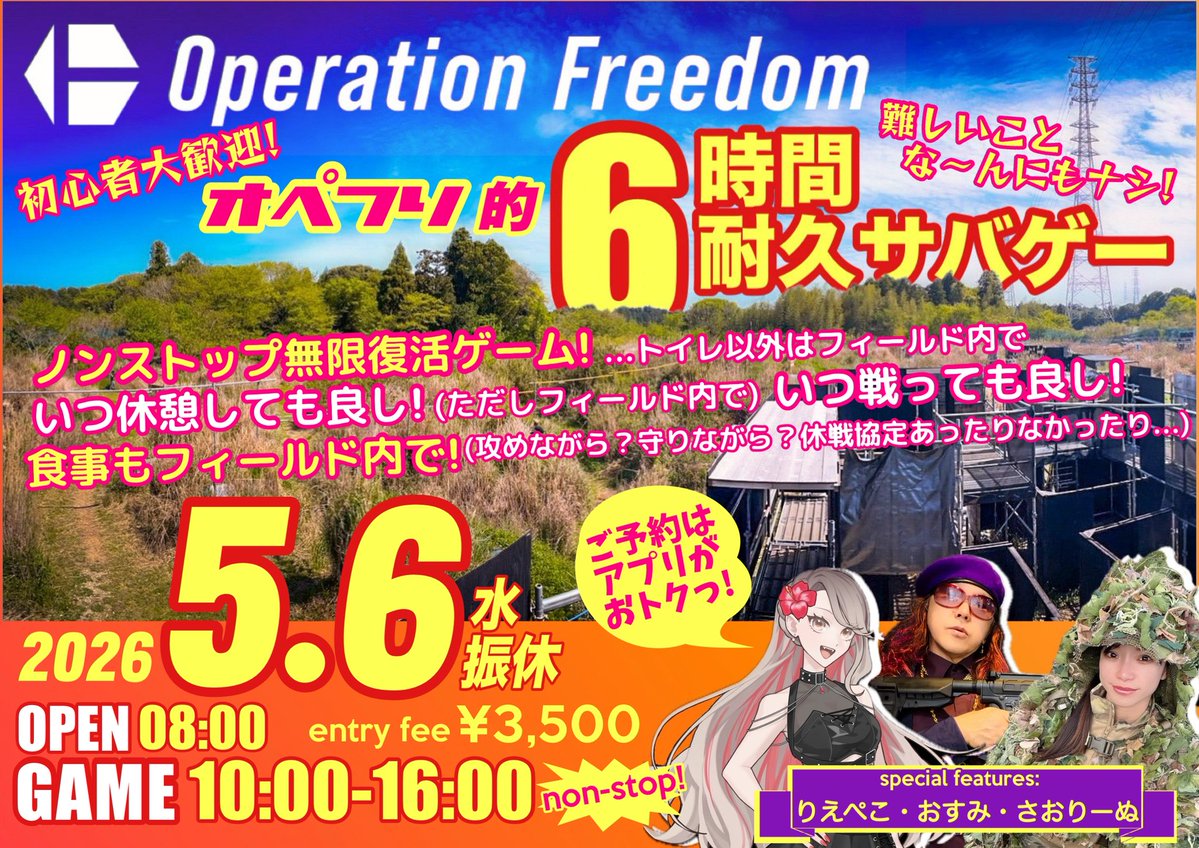 オペレーションフリーダム【公式】 tweet media