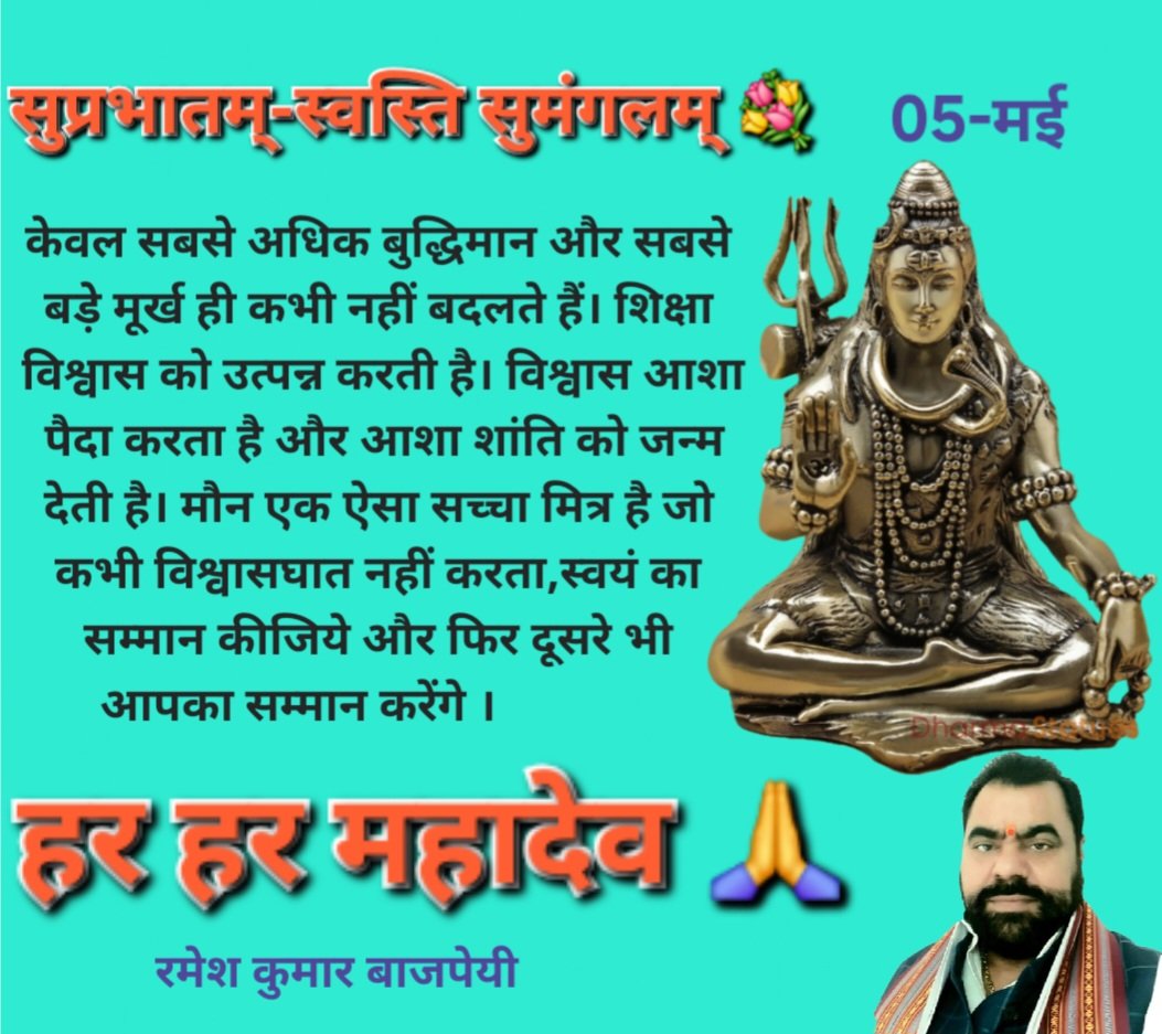 सुप्रभातम् 🪷
हर हर महादेव 🙏