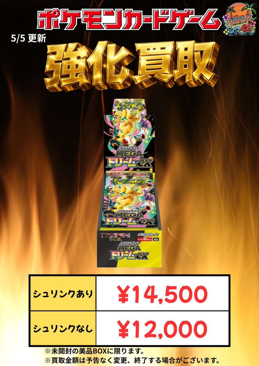 🔥ポケモンカード強化買取🔥 💫メガドリームex💫 ✨シュリンク有り