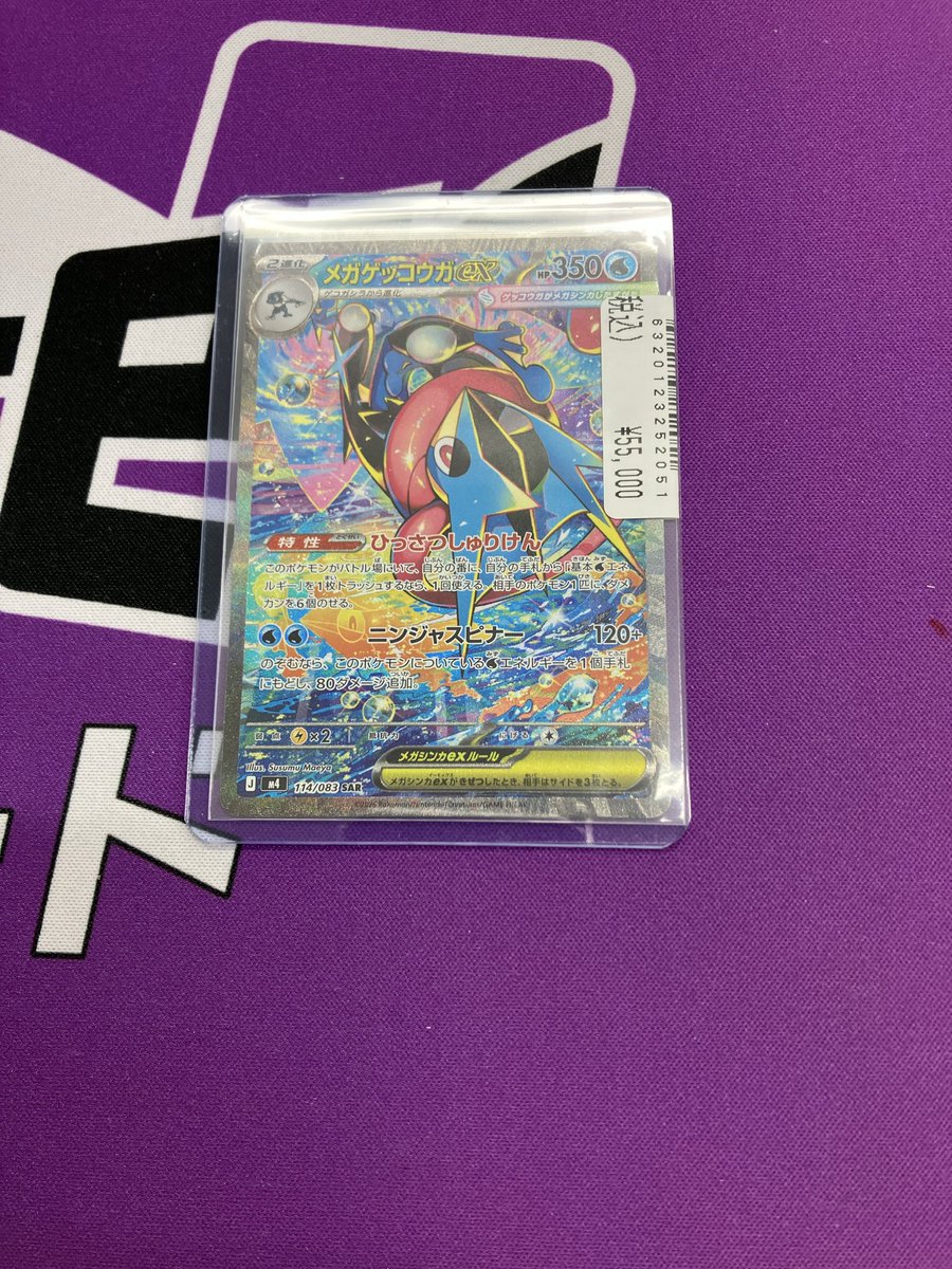 ✨入荷情報✨ #ポケモンカードゲーム SAR メガゲッコウガex 入荷しま