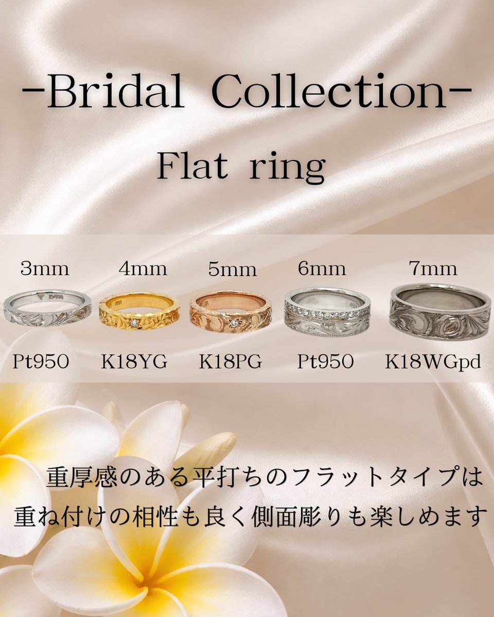 maile_sakae's tweet photo. MAILEのブライダルコレクション
3mm〜7mm幅のご紹介🌺 https://t.co/TPZeTou0u2
#maile #hawaiianjewelry #結婚指輪 #名古屋栄 https://t.co/hrnpC2gOmw