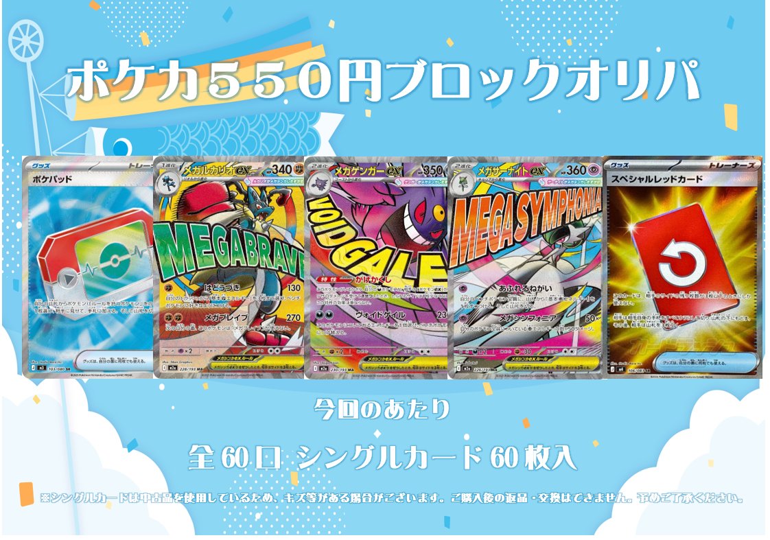 ポケカ新しいオリパ作成しました✨ 3000円 全60口 550円 全