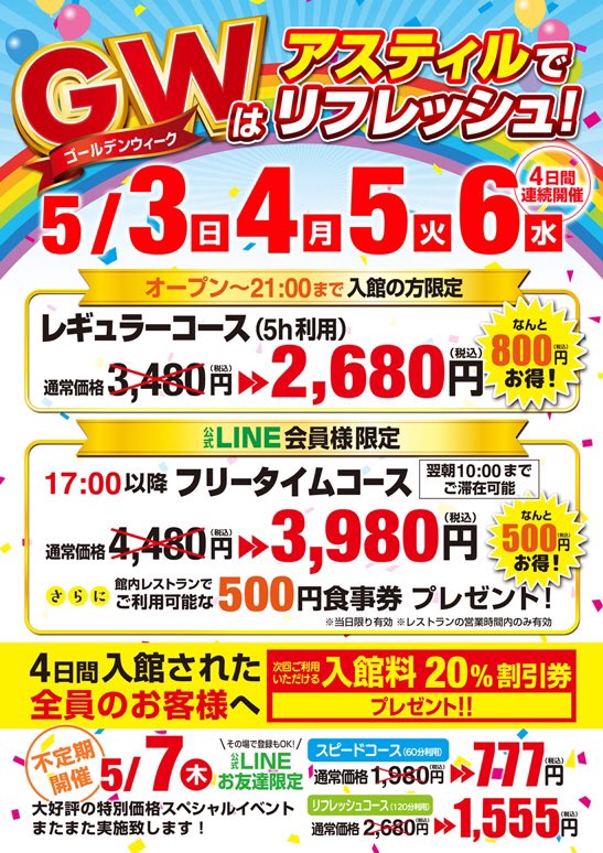 オアシスサウナアスティル tweet media