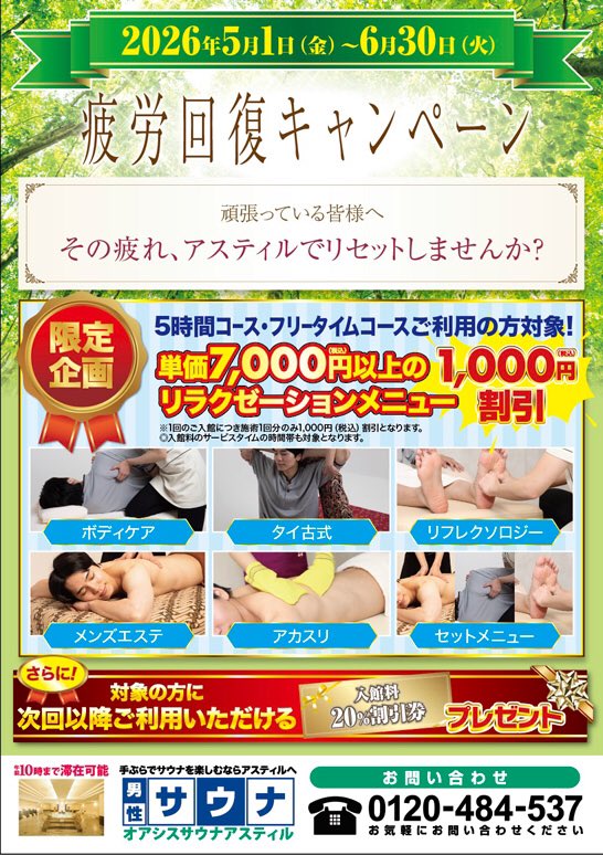 オアシスサウナアスティル tweet media