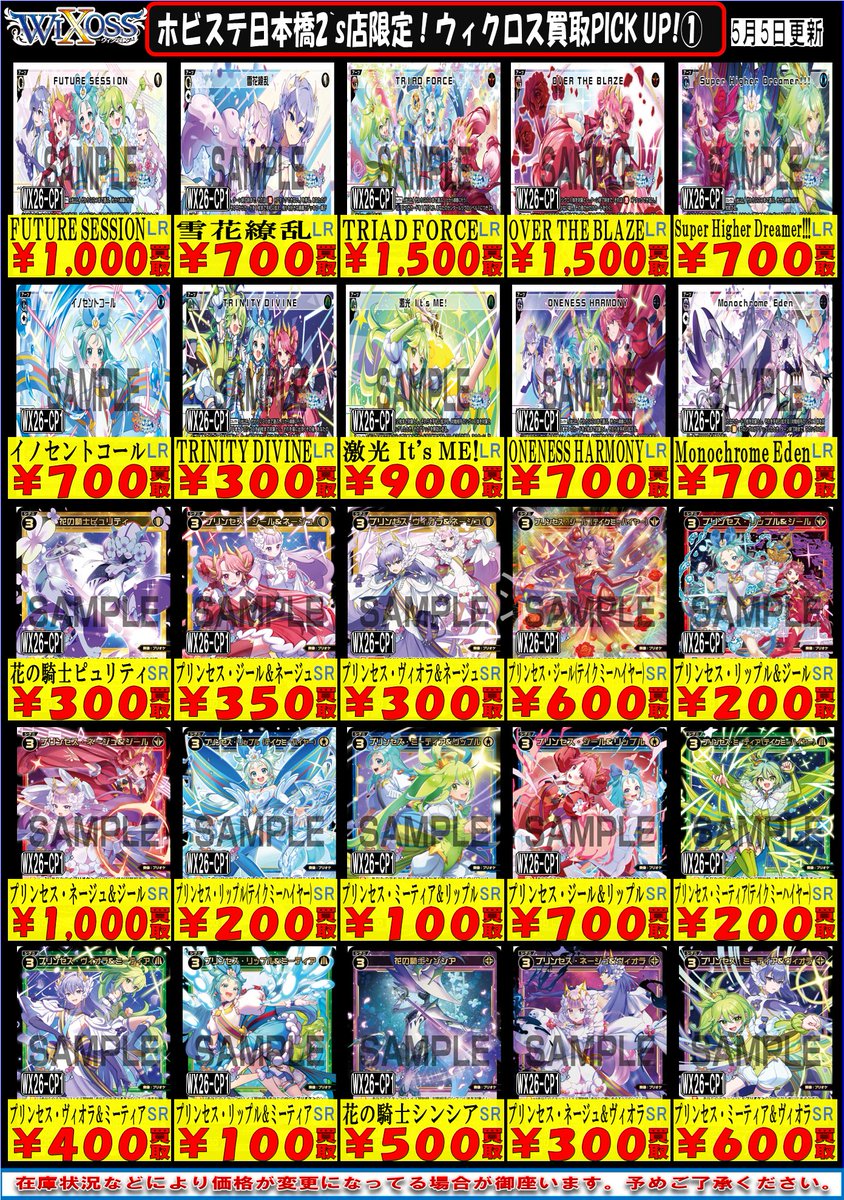 ウィクロス 最新弾 買取ピックアップ更新✨