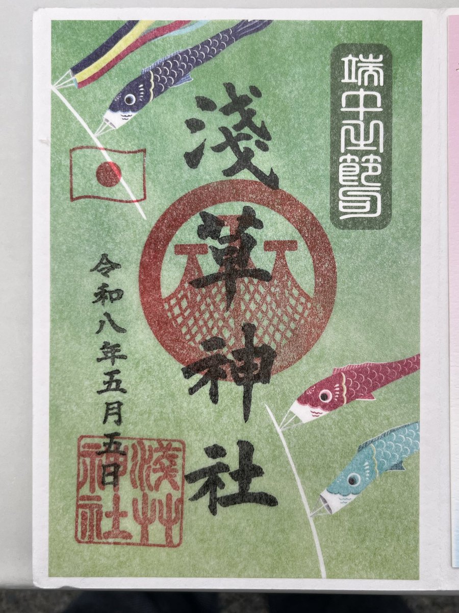 _QuoFataFerunt's tweet photo. 浅草神社　東京都台東区
快晴の浅草
いつもながらの賑わいです

浅草神社にめ端午の節句御朱印を拝受

浅草神社浅草寺境内の木々を写しとったかのような鮮やかな緑のデザイン
目に優しい😉

#浅草神社
#御朱印
#浅草
#端午の節句 https://t.co/WkxY85o7at