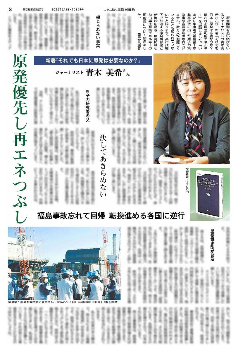 青木美希　『それでも日本に原発は必要なのか？』出版　３刷決定 tweet media