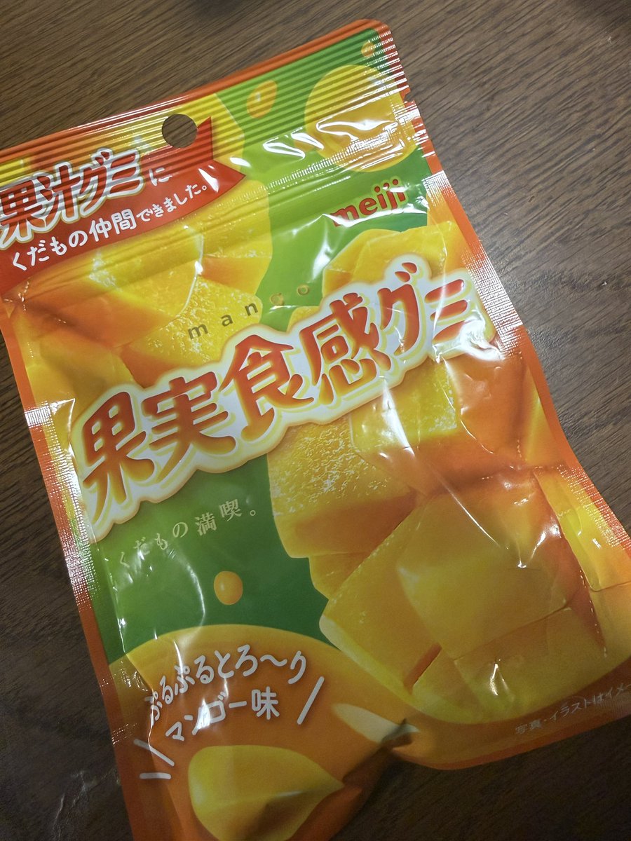 グミじゃなくもはやマンゴー🥭