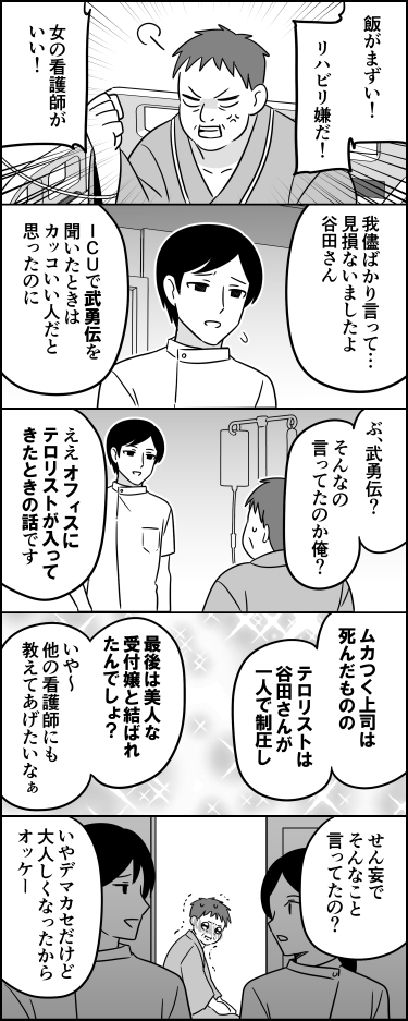 うるさい患者の黙らせ方