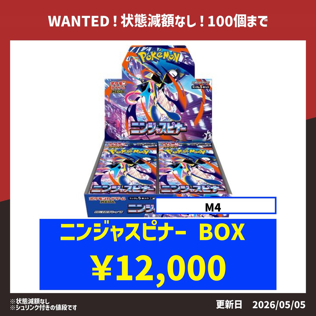 急募】 🔹ニンジャスピナー シュリンクつき ¥12,000‼️ 🔹メガドリーム