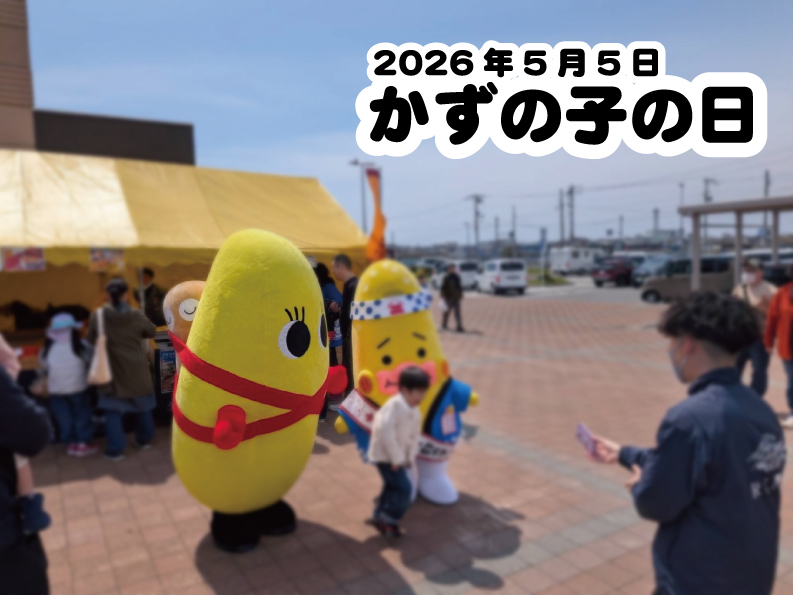 KAZUMO_RUMOI's tweet photo. 今日は「かずの子の日」だMO～💛
道の駅るもいでイベントだMO(´艸｀*)
良い天気で良かったMO～☀ https://t.co/JHCgGo1NJn
