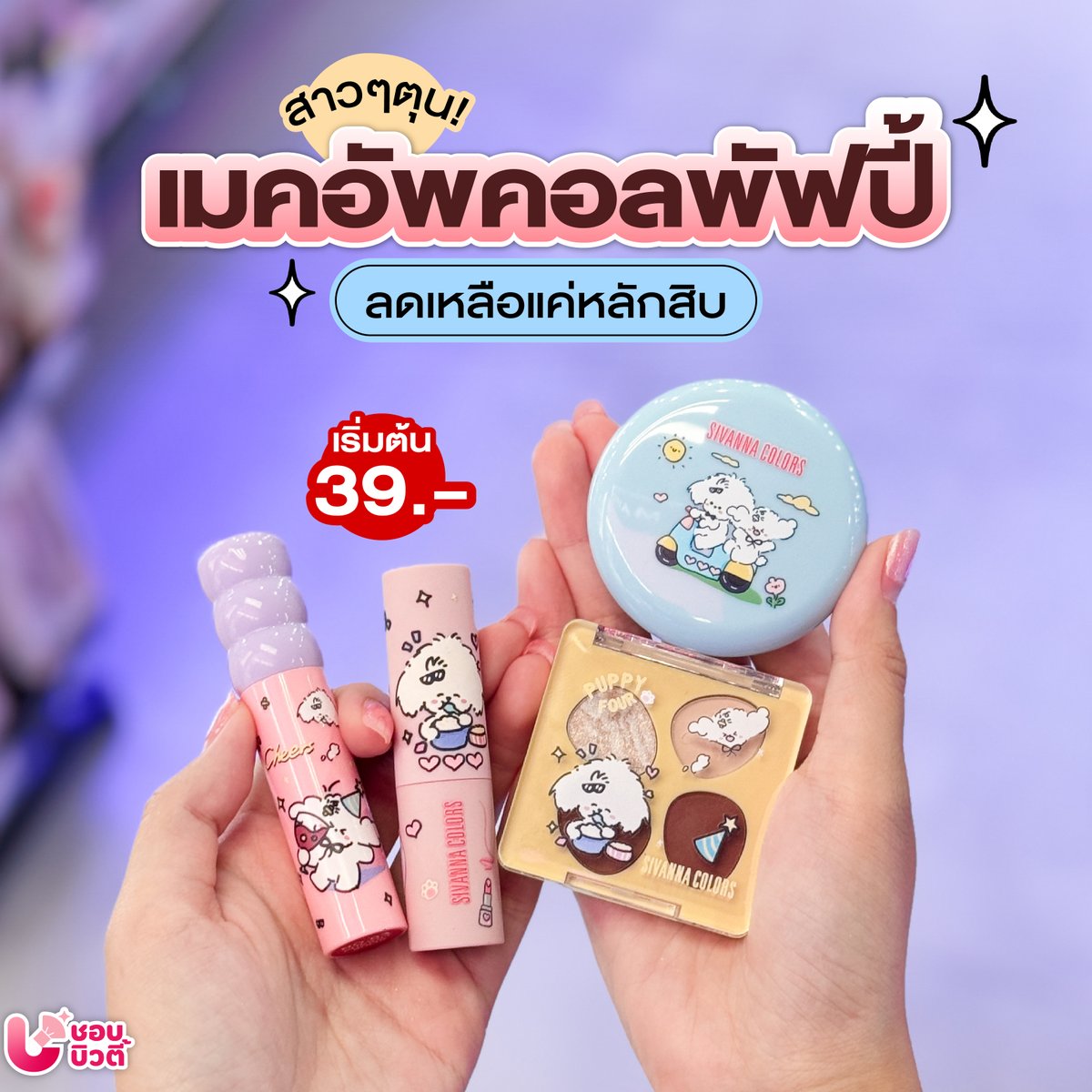 ชอบบิวตี้ tweet media