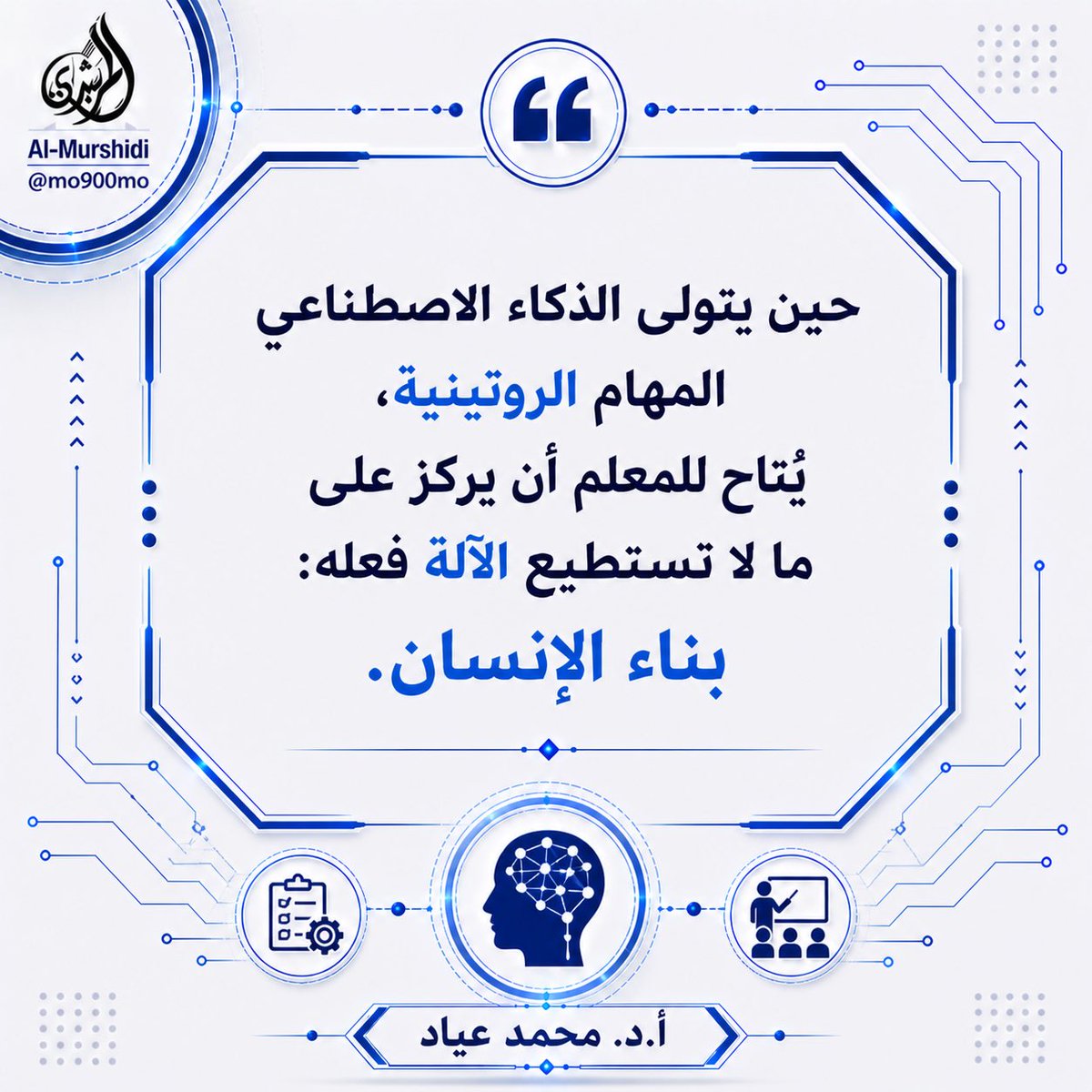 أ.د. محمد عياد tweet media
