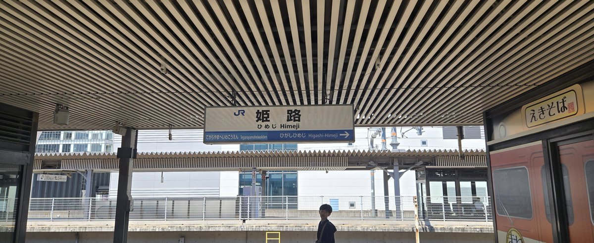 姫路の駅名表示看板 新駅の開業はシールで対応してた