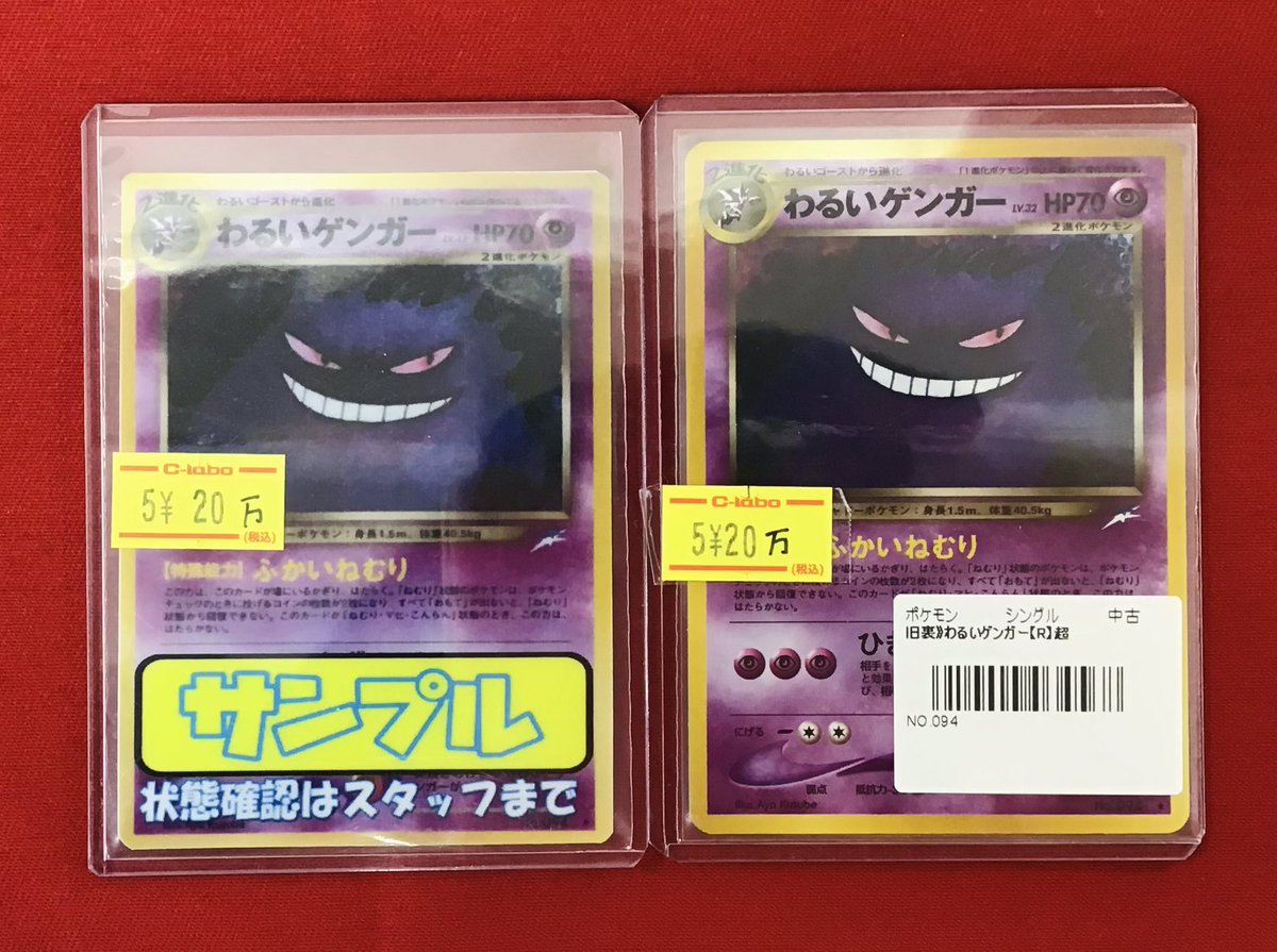 ポケカ 販売情報】 💜わるいゲンガー💜 🔥特価20万円🔥 ショーケース
