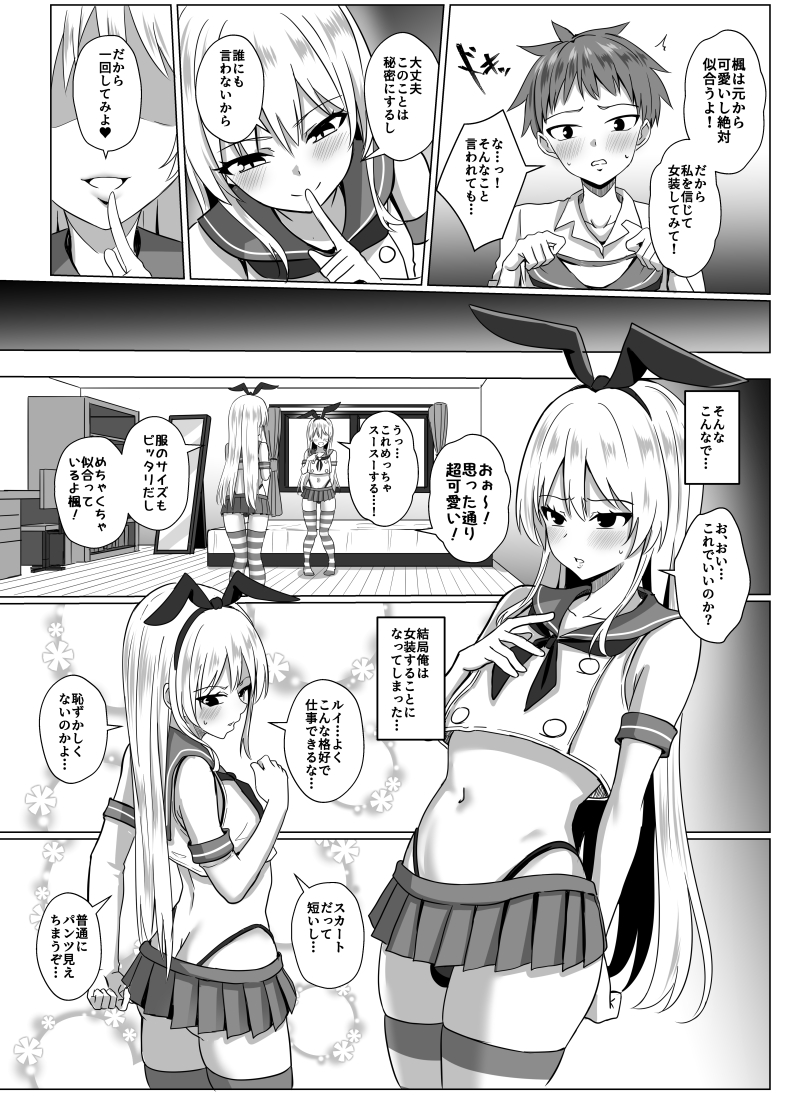 新作「島風くんになって島風くんとエッチしちゃう本」のサンプルです。
過去作でメス堕ちして男の娘になった少年が、今度は自分が堕とす側となって友達の少年をメスに堕とし、男の娘にしちゃおうとする…そんなお話になります。 