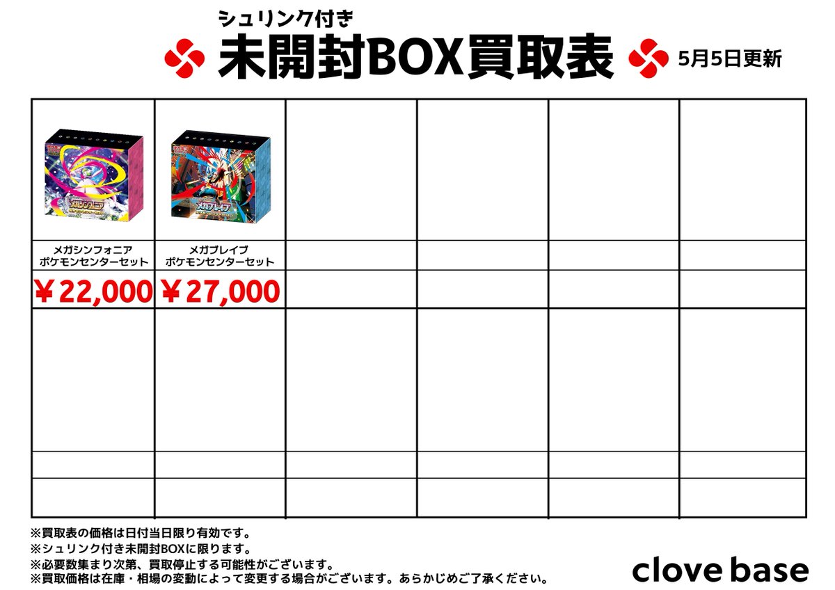 ⭐️シュリンク付き未開封BOX買取表⭐️ #バイオレットex #黒炎の支配