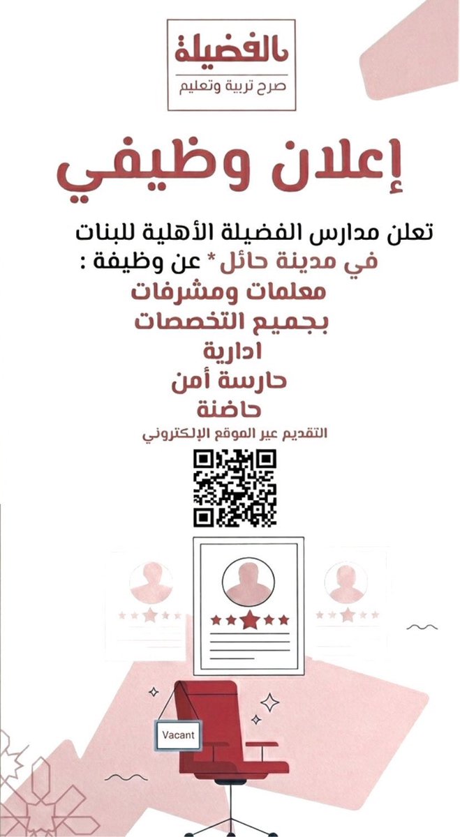 فيصل المطيري | وظائف حائل tweet media