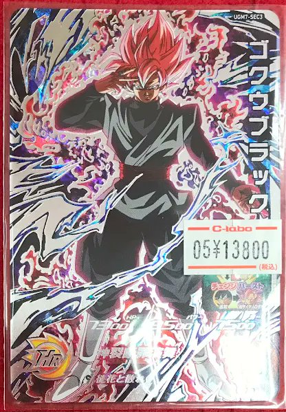 DBH 販売情報】 ドラゴンボールヒーローズより 『ゴクウブラック』UGM7