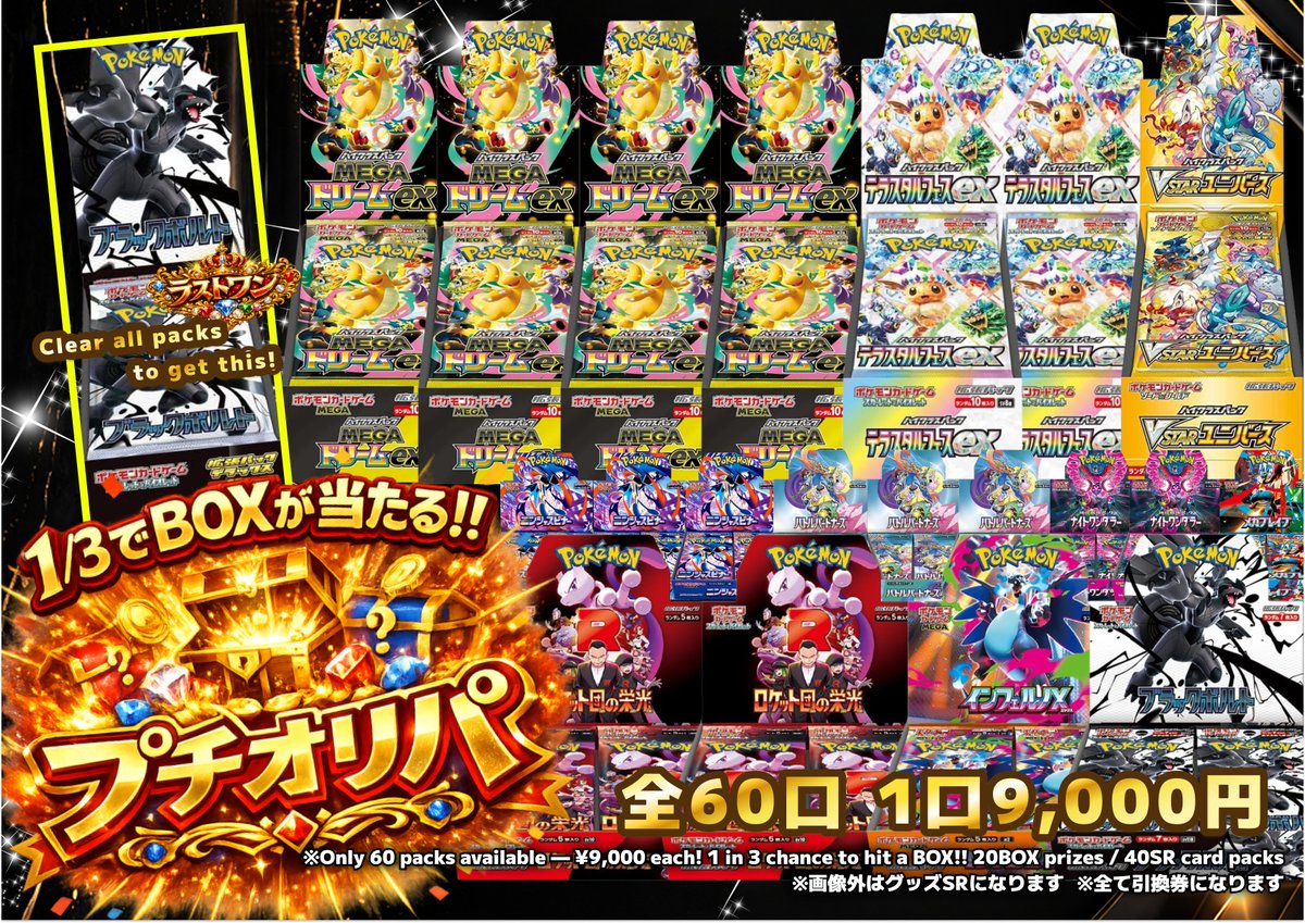 🔥🔥販売情報🔥🔥 即完売に注意‼️‼️ 当店大人気のBOXオリパが再登場