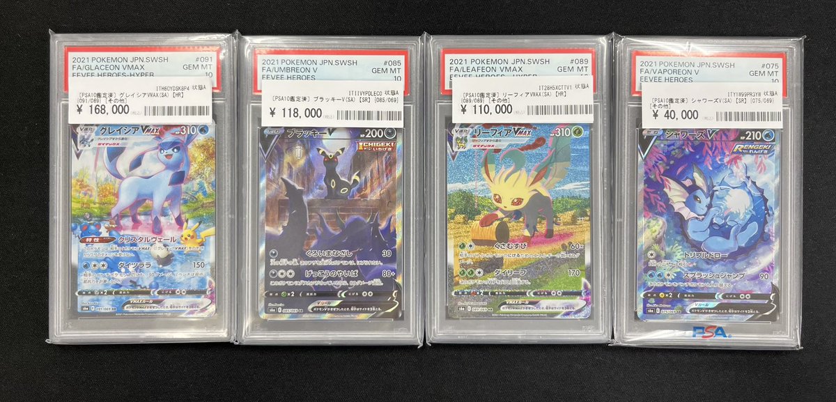 ポケモンカードまとめ売り❗️PSA10おまけ 🃏✨ ポケモンカード PSA10 買取情報！ ✨🃏 超豪華ラインナップを お
